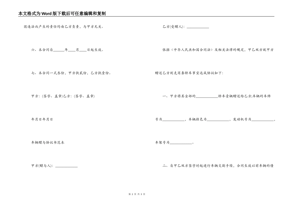 车辆赠与合同与协议书范本_第2页