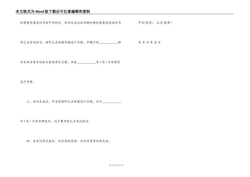 车辆赠与合同与协议书范本_第3页