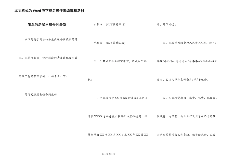 简单的房屋出租合同最新_第1页