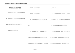 简单的房屋出租合同最新