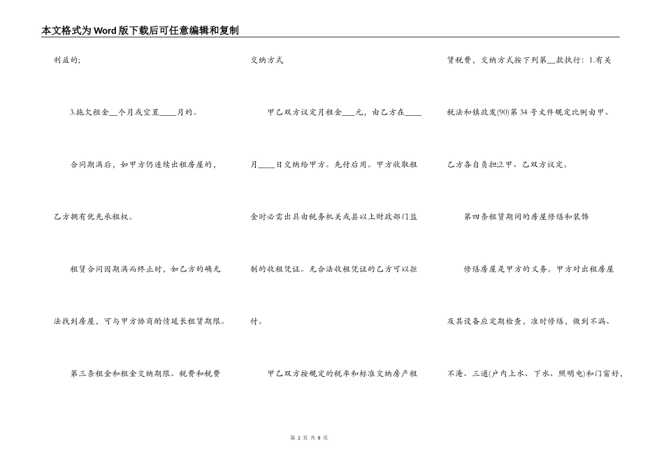 公司简单房屋租赁合同正规版样本_第2页
