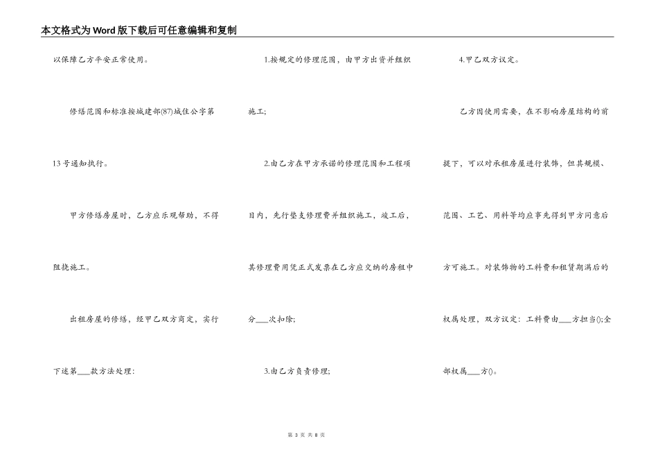 公司简单房屋租赁合同正规版样本_第3页