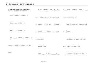 公司简单房屋租赁合同正规版样本