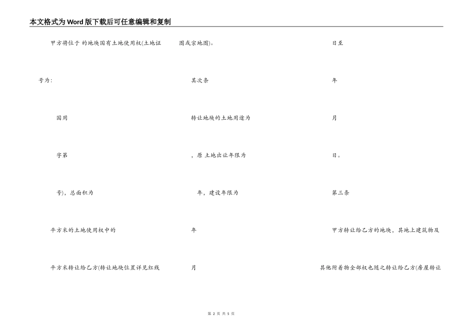 国有土地购买合同_第2页