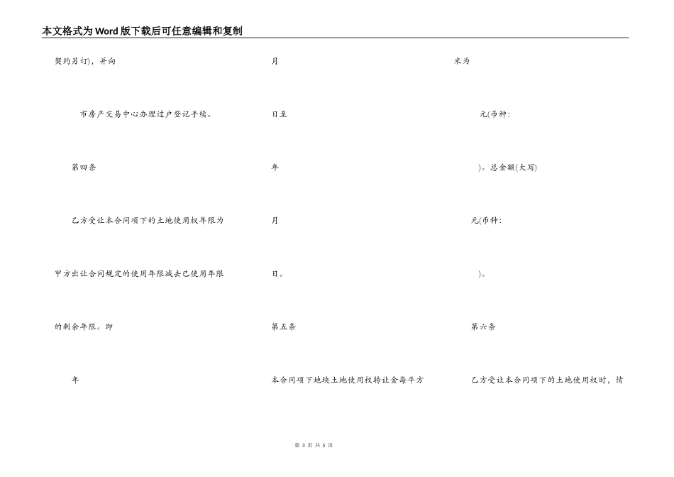 国有土地购买合同_第3页