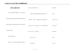 国有土地购买合同