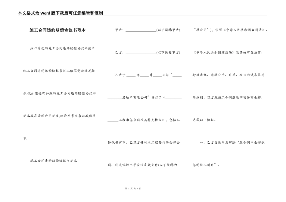 施工合同违约赔偿协议书范本_第1页