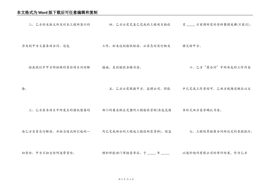施工合同违约赔偿协议书范本_第2页