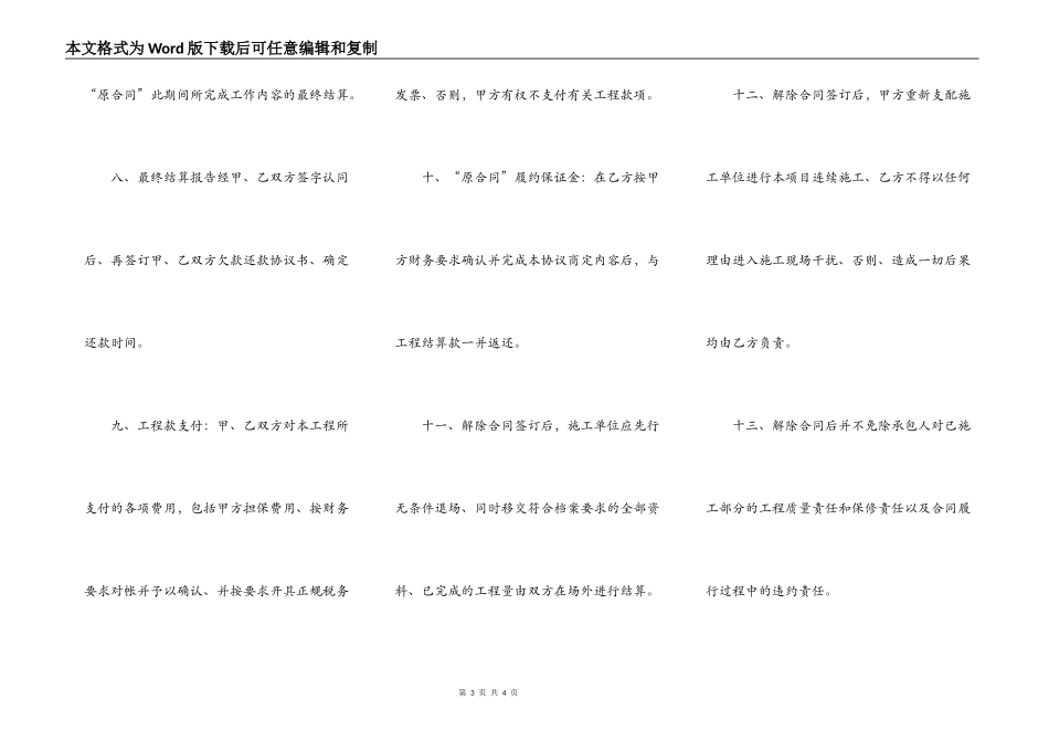 施工合同违约赔偿协议书范本_第3页