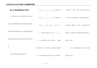 施工合同违约赔偿协议书范本