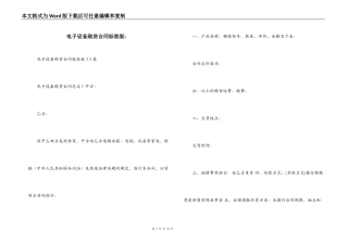 电子设备购货合同标准版-