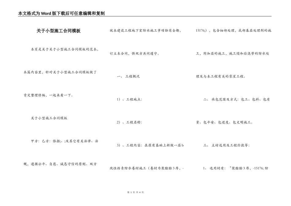 关于小型施工合同模板_第1页