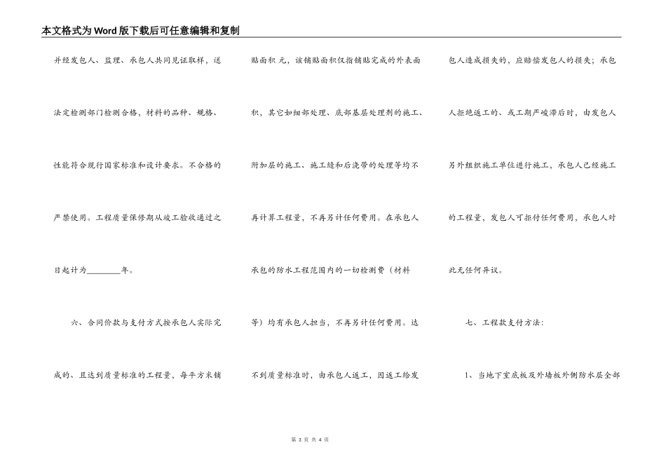关于小型施工合同模板_第3页