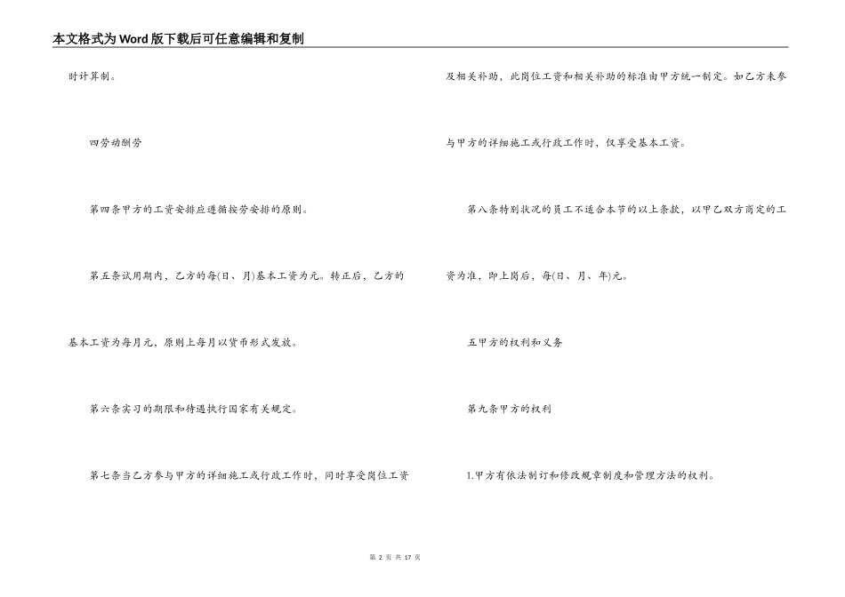 2022聘用合同样本三篇_第2页