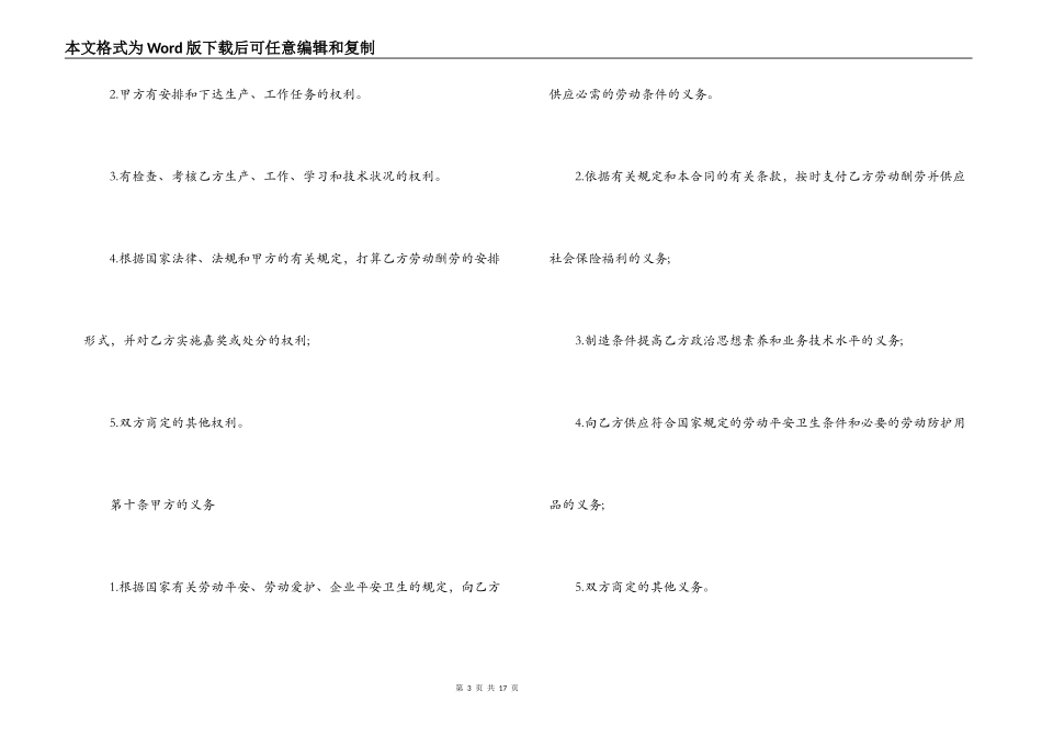 2022聘用合同样本三篇_第3页