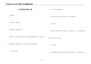2022聘用合同样本三篇