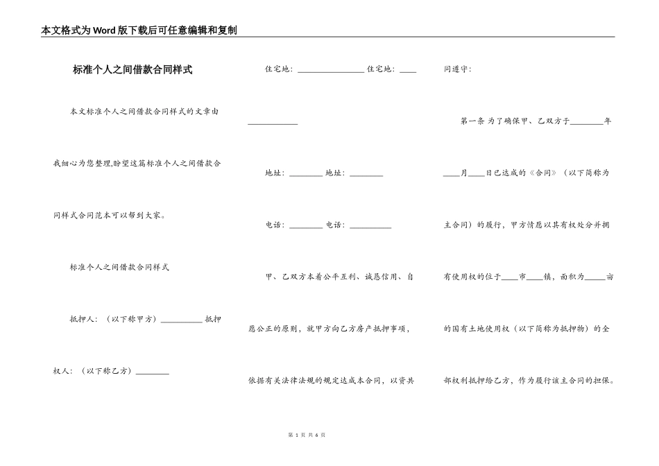 标准个人之间借款合同样式_第1页