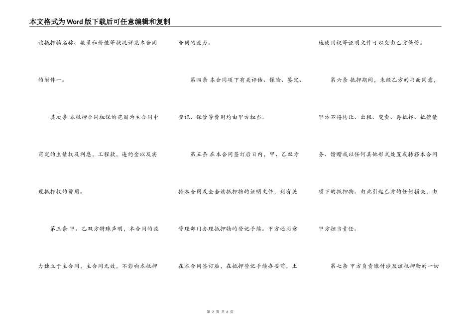 标准个人之间借款合同样式_第2页