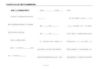 标准个人之间借款合同样式