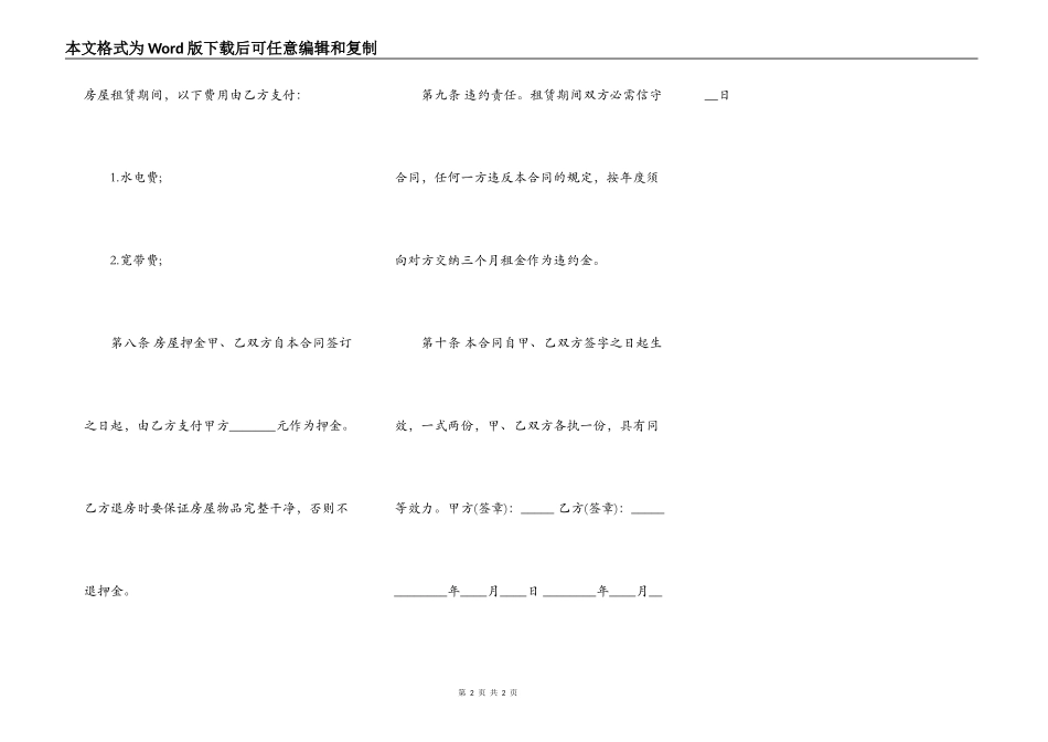 简版租房热门合同_第2页