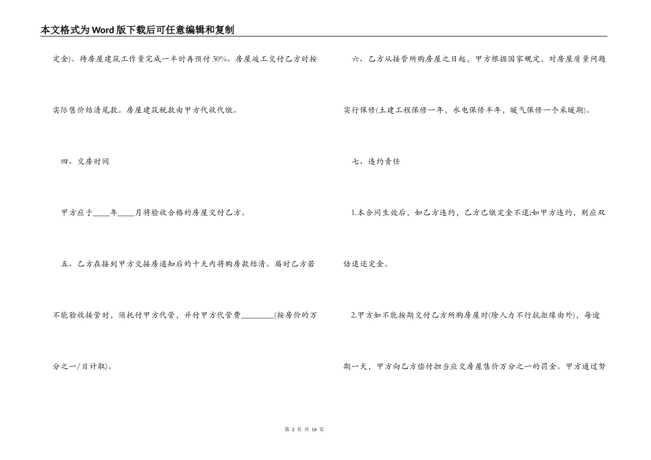 商品房买卖合同_第2页