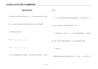 商品房买卖合同