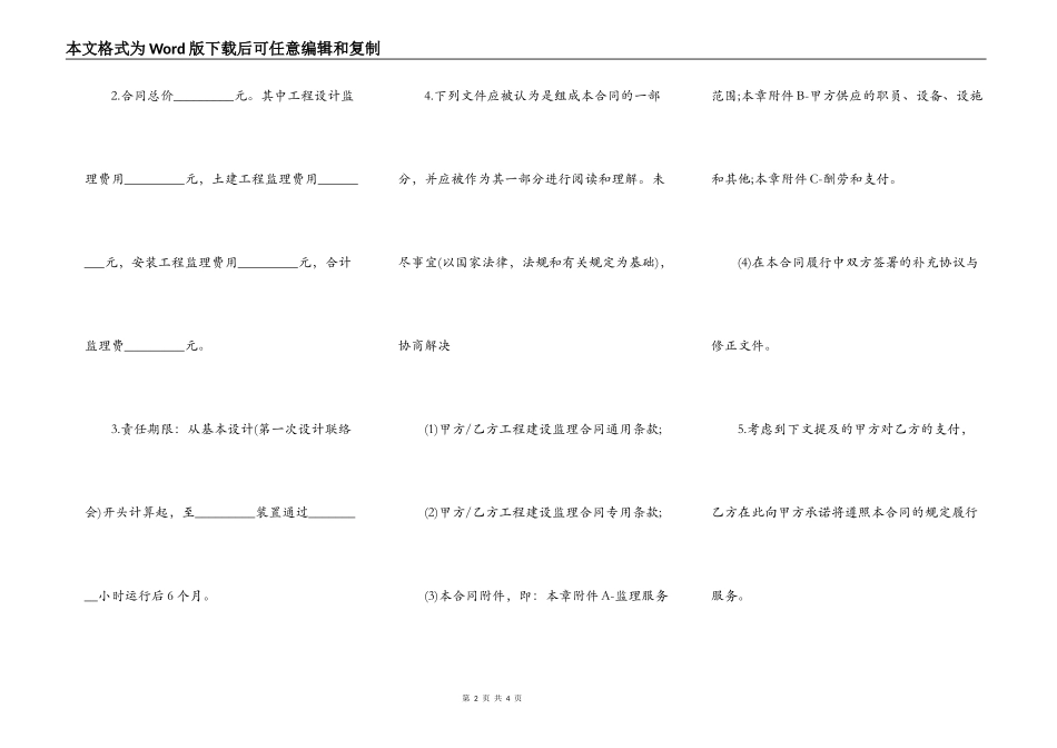 电力工程工程建设监理合同书_第2页