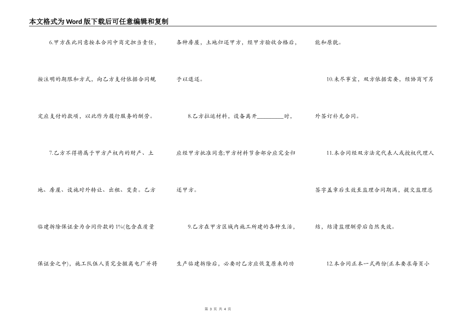 电力工程工程建设监理合同书_第3页
