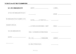 电力工程工程建设监理合同书
