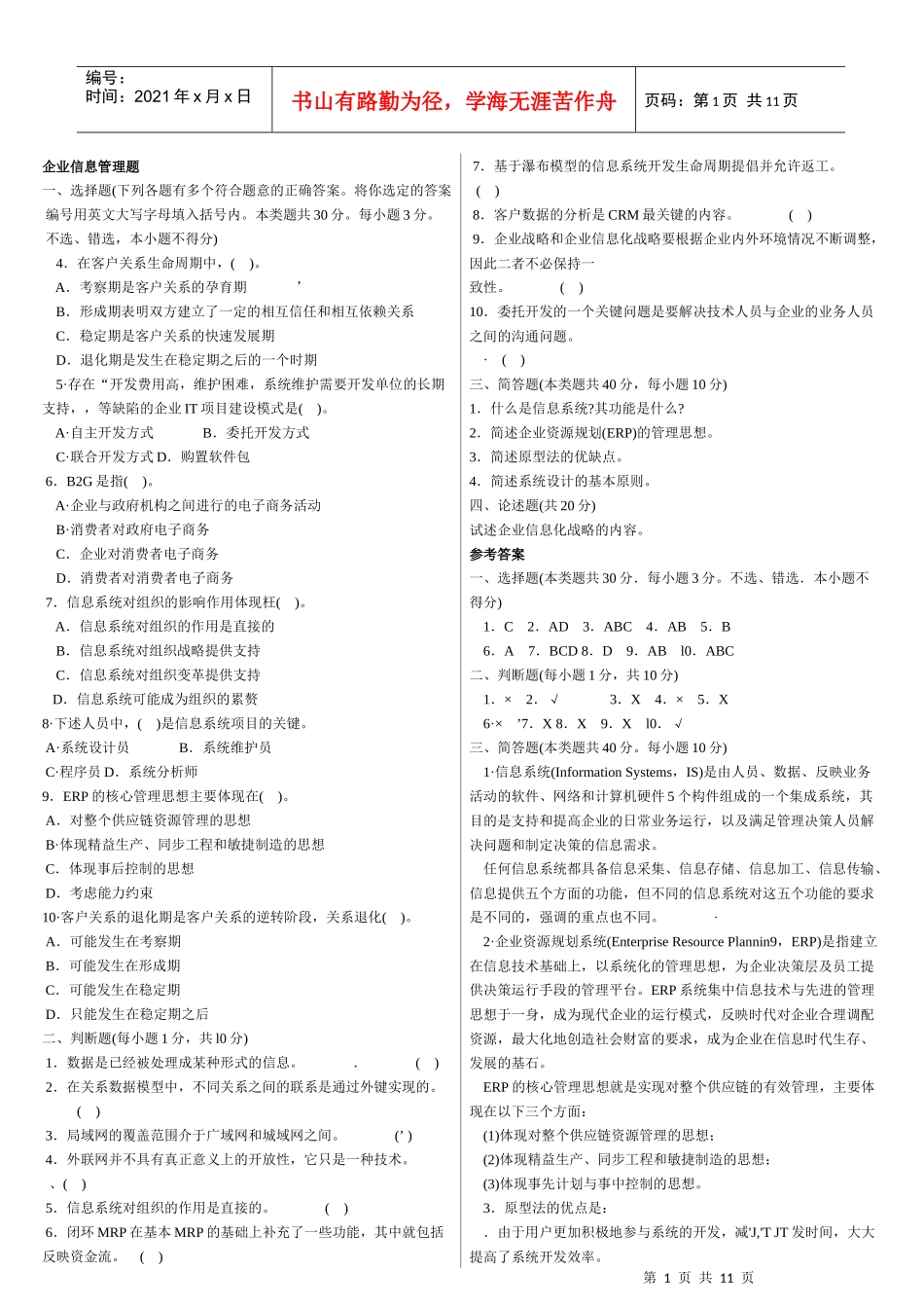 企业信息管理题_第1页