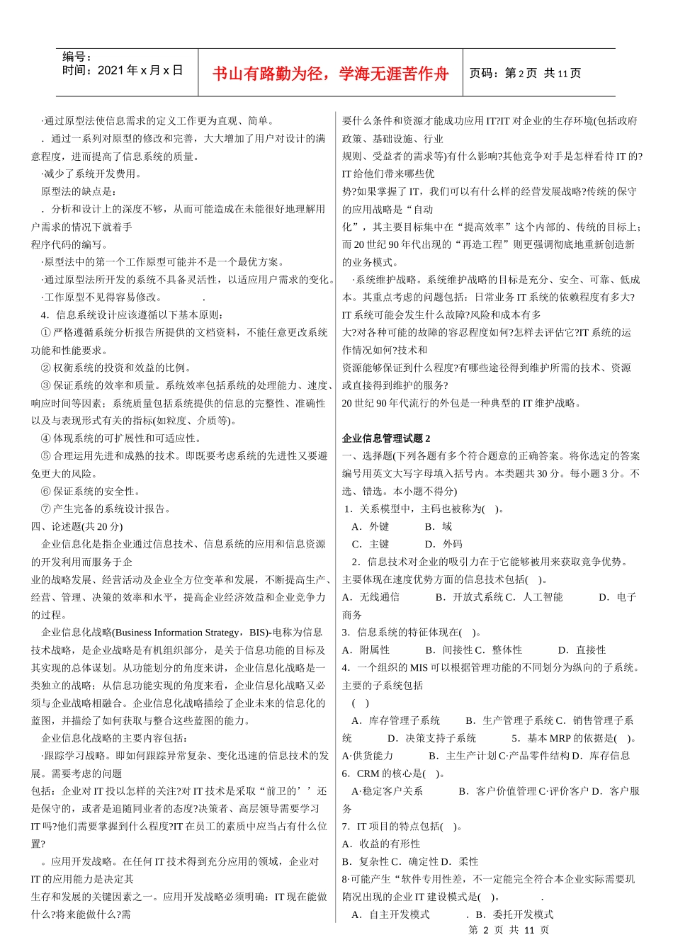 企业信息管理题_第2页
