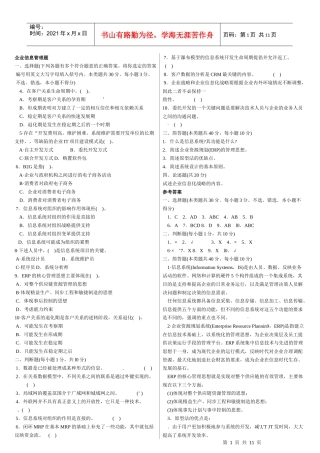 企业信息管理题