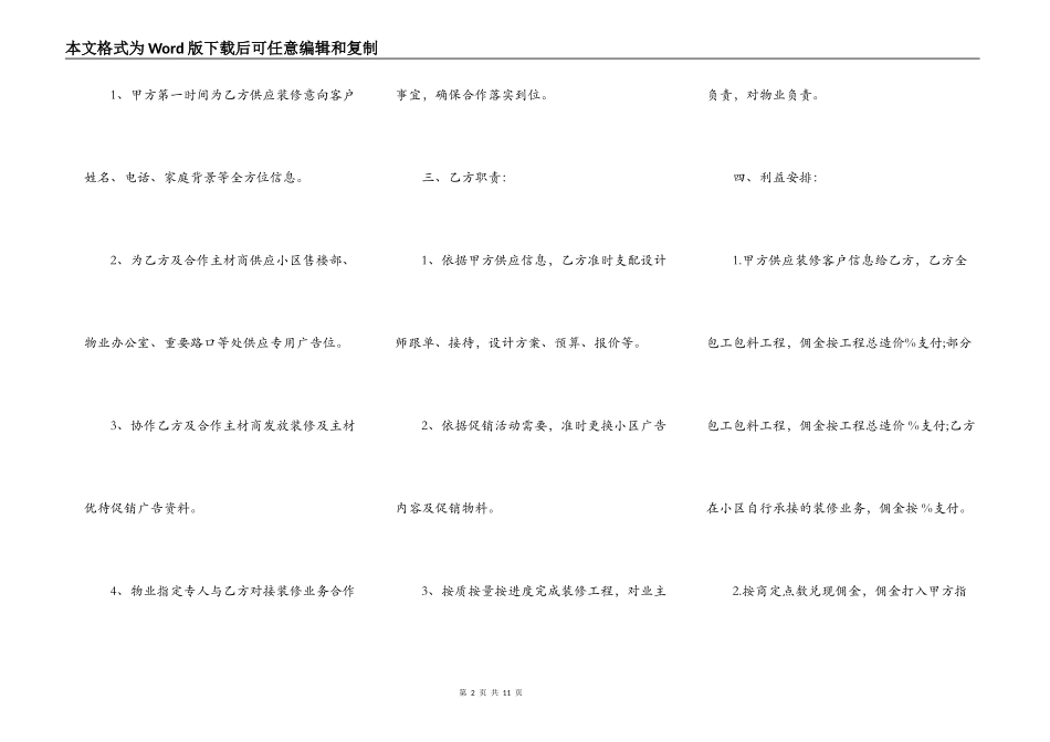 装修公司业务员合同样本新整理版_第2页