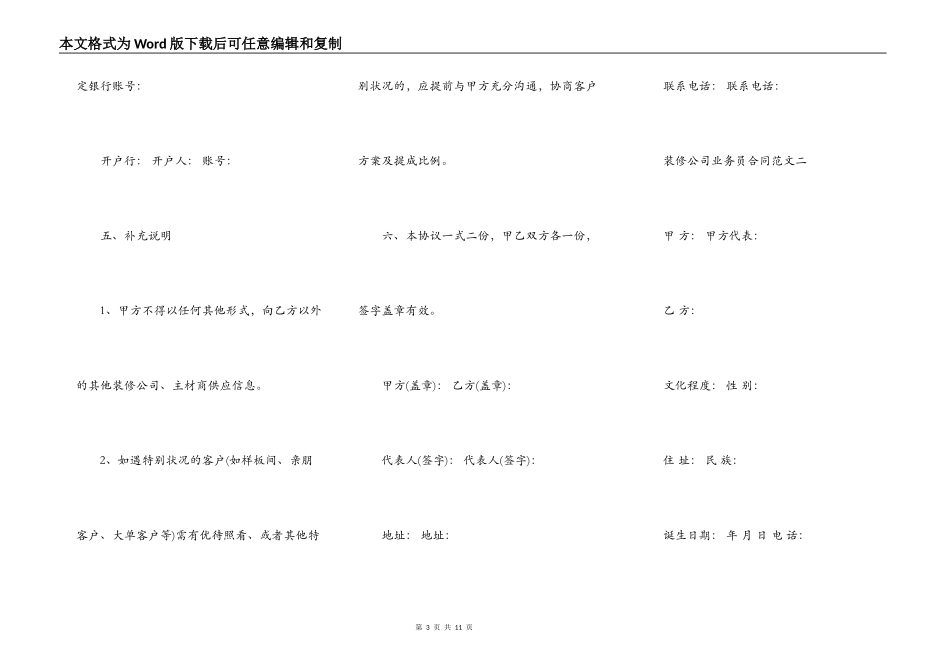 装修公司业务员合同样本新整理版_第3页