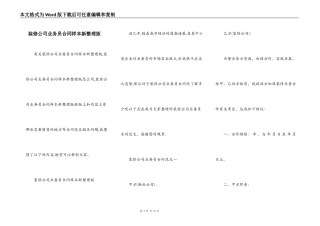 装修公司业务员合同样本新整理版
