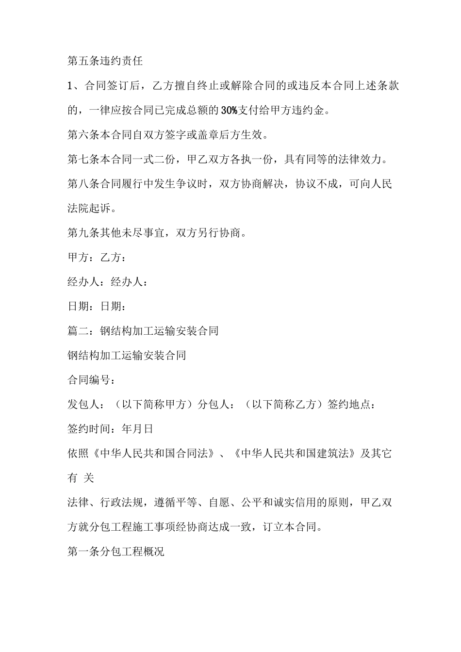 钢结构运输合同_第3页