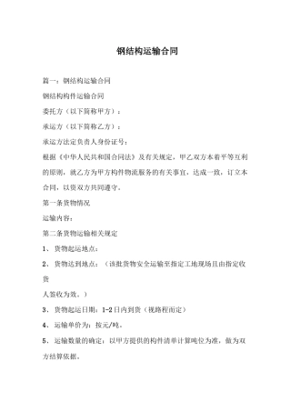 钢结构运输合同