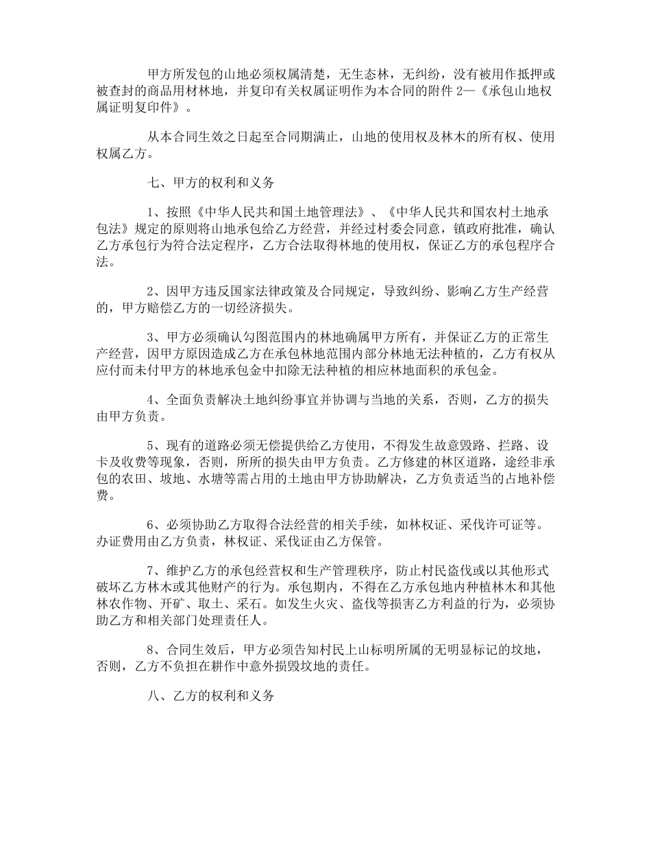 山岭承包合同书_第2页