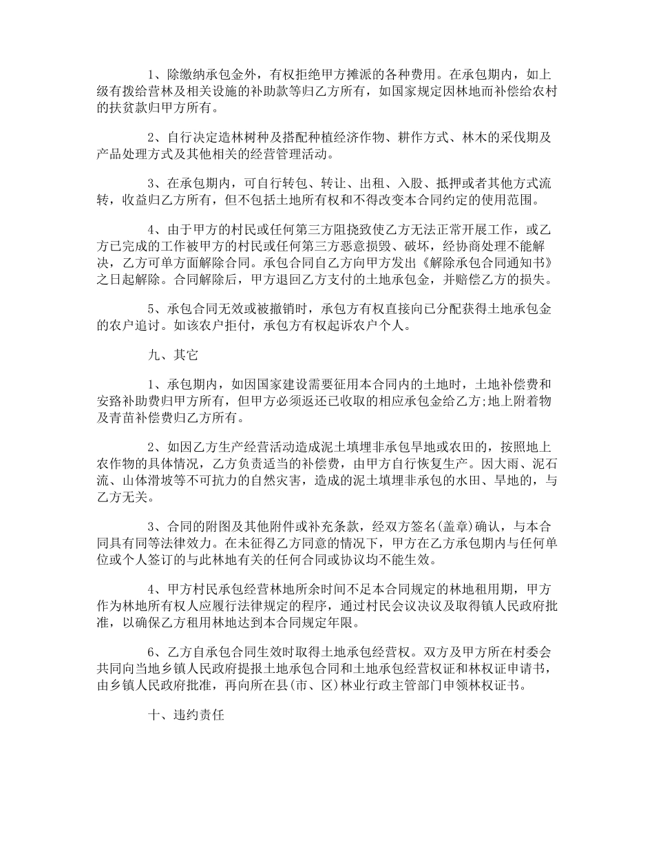 山岭承包合同书_第3页