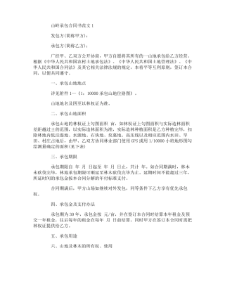 山岭承包合同书