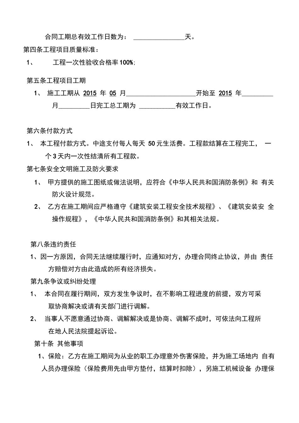 外墙涂料劳务分包合同书_第2页