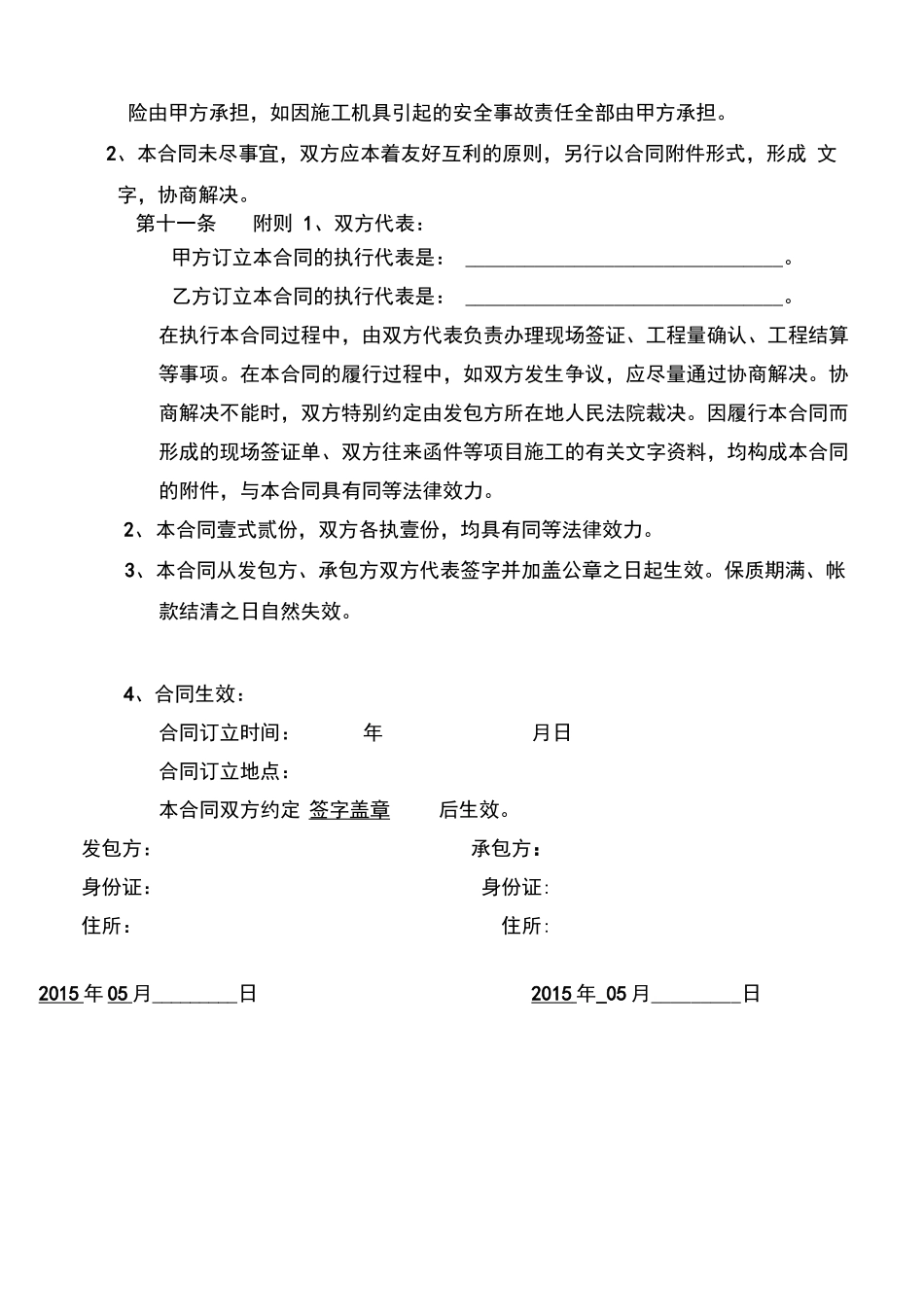 外墙涂料劳务分包合同书_第3页