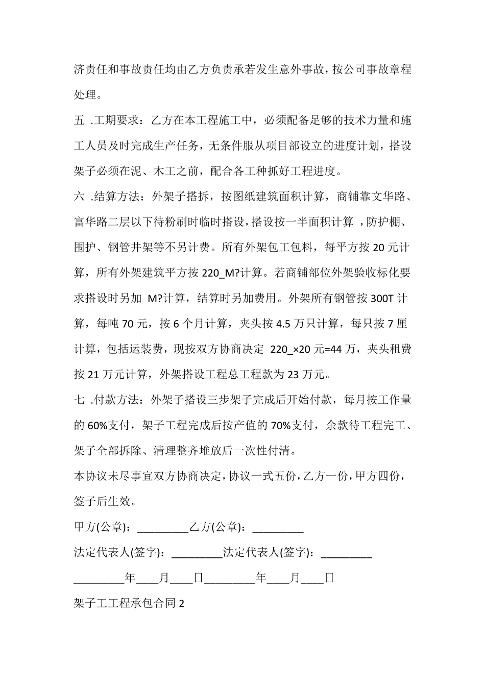 架子工工程承包合同_第2页