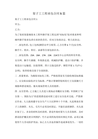 架子工工程承包合同