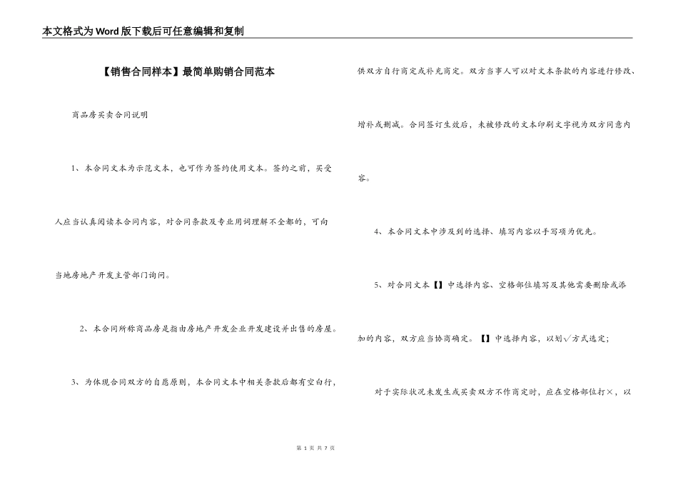 最简单购销合同范本_第1页
