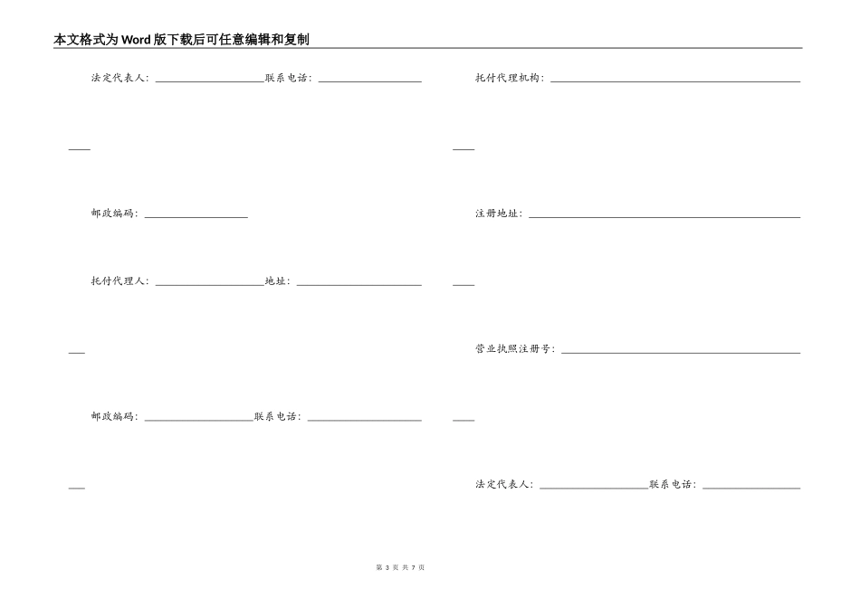 最简单购销合同范本_第3页