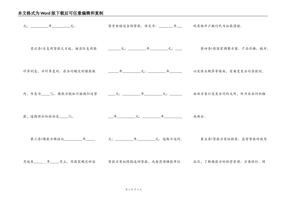 中国人民建设银行借款合同正规版样板_第2页