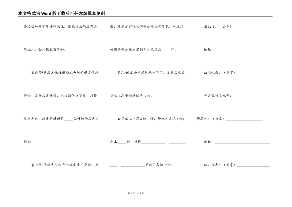 中国人民建设银行借款合同正规版样板_第3页