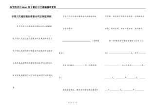 中国人民建设银行借款合同正规版样板