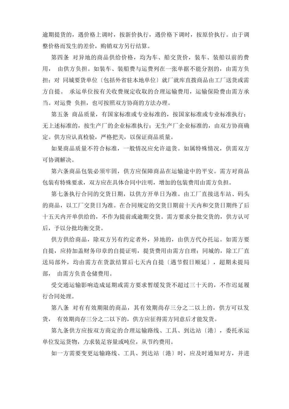 百货供货合同_第2页